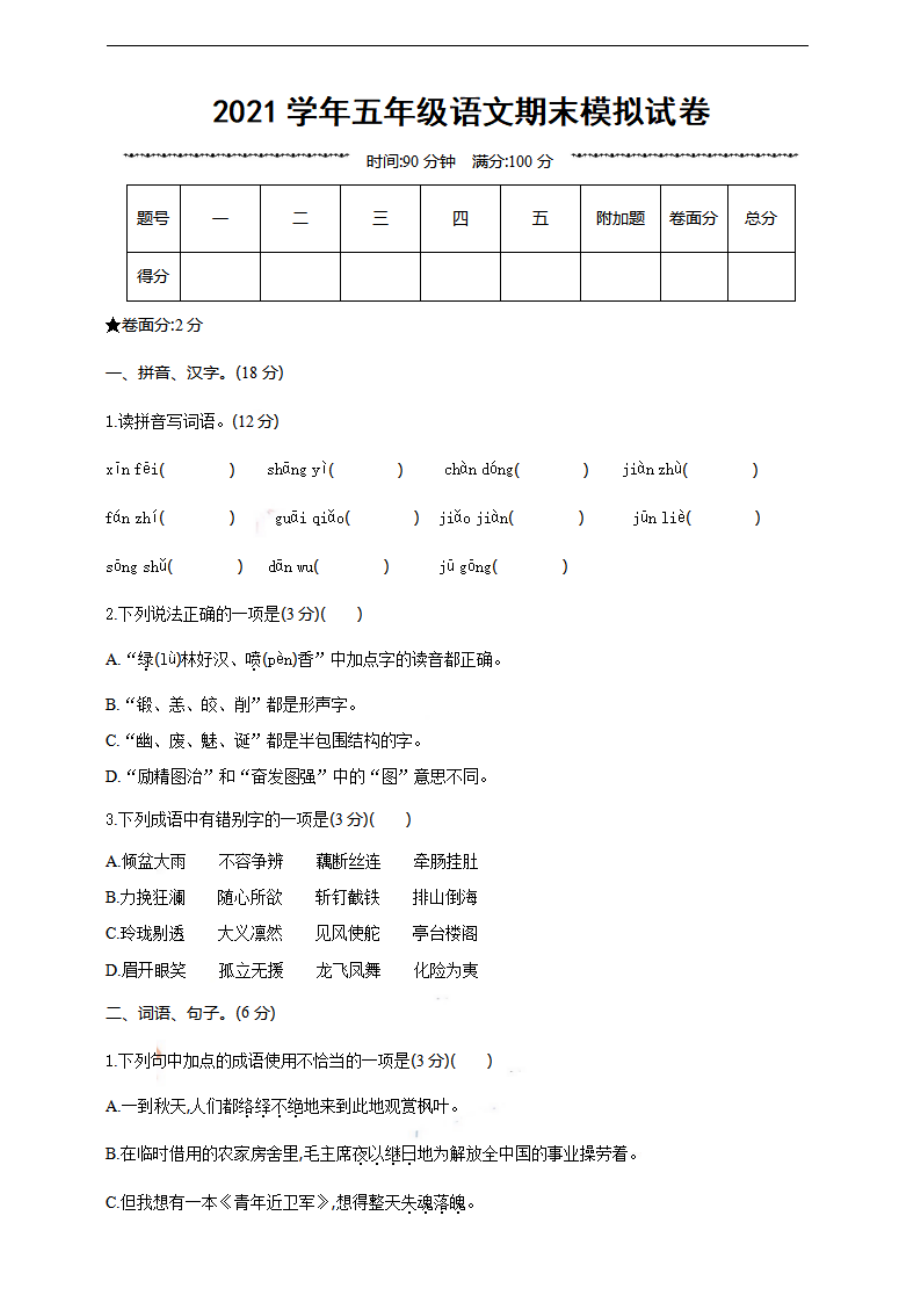 五（上）语文期末真题测试卷.8.pdf_第1页