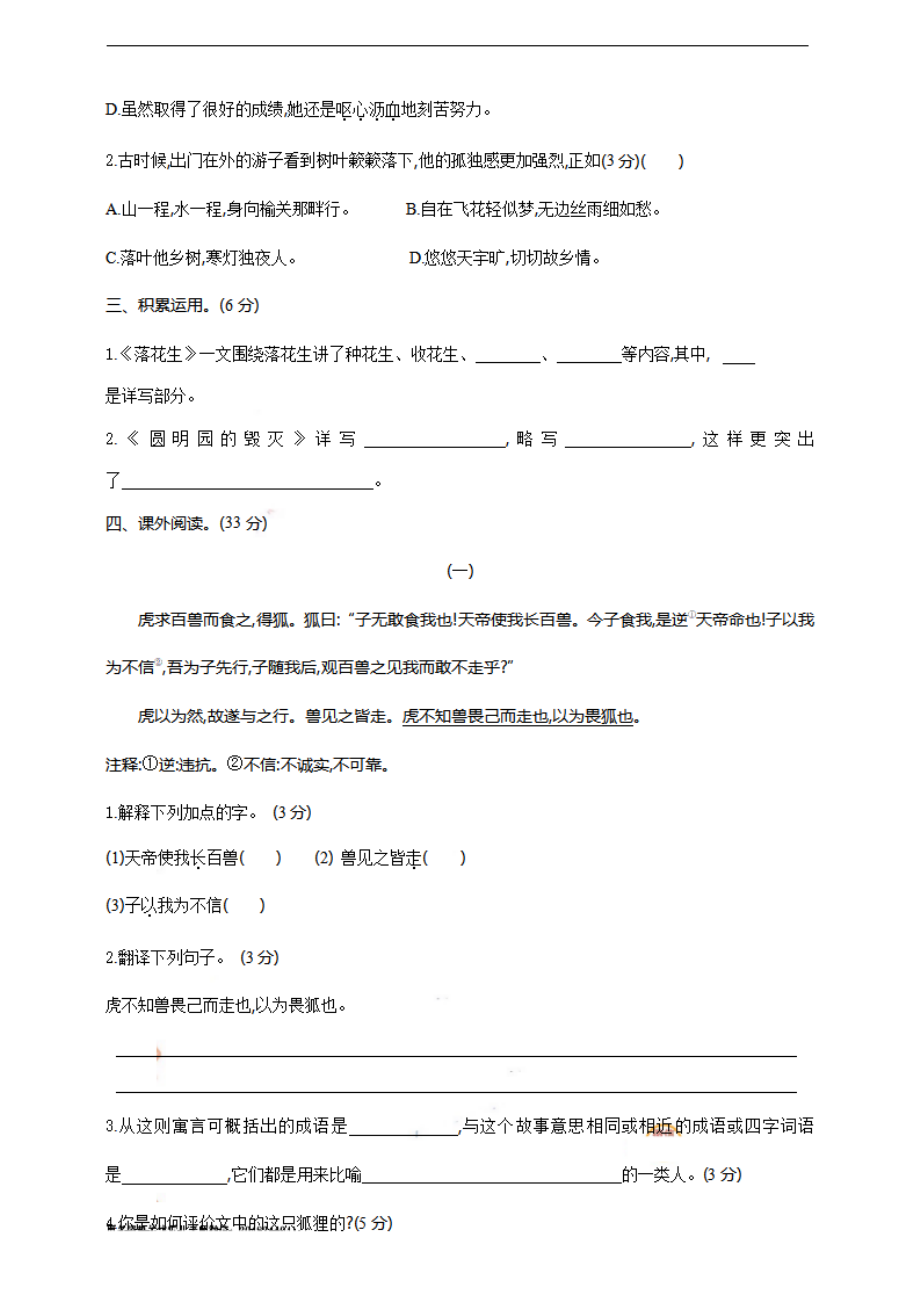 五（上）语文期末真题测试卷.8.pdf_第2页