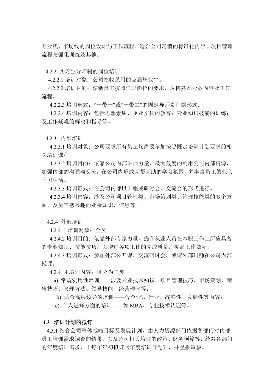 XX公司人力资源管理之企业培训制度(DOC 7页) (2).doc_第3页