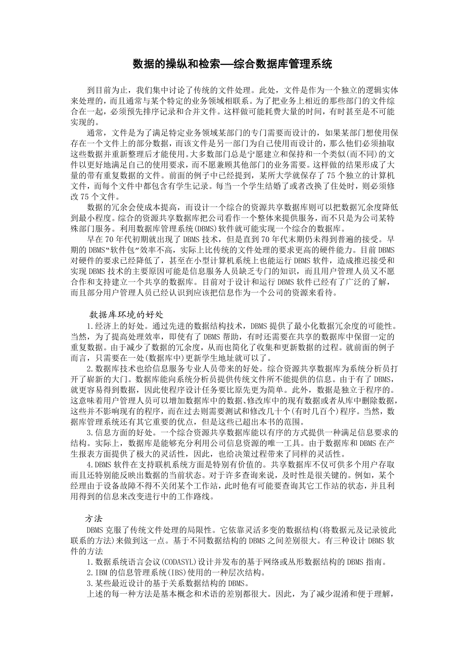 数据的操纵和检索——综合数据库管理系统.doc_第1页