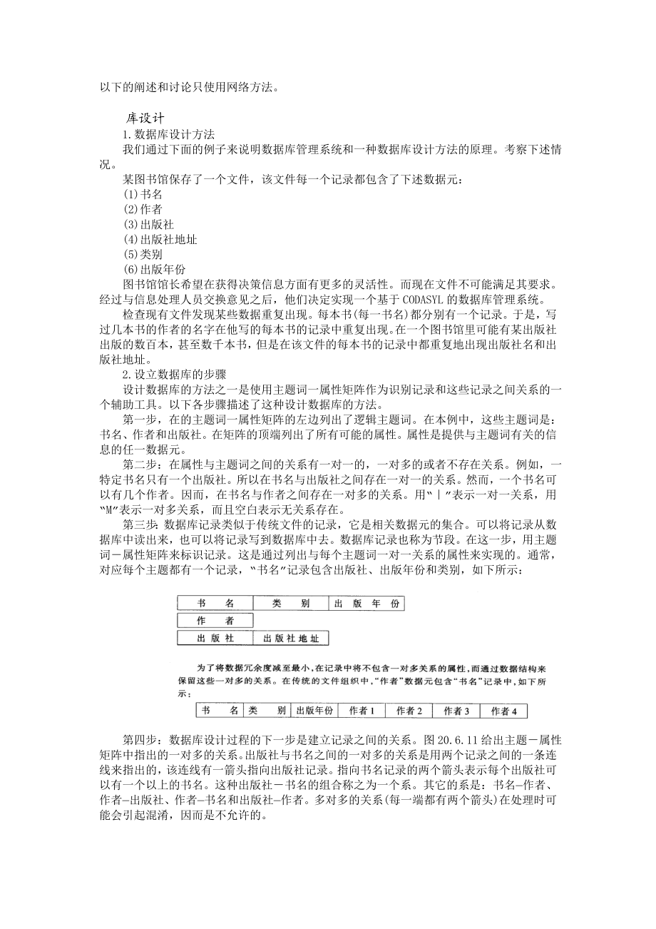 数据的操纵和检索——综合数据库管理系统.doc_第2页