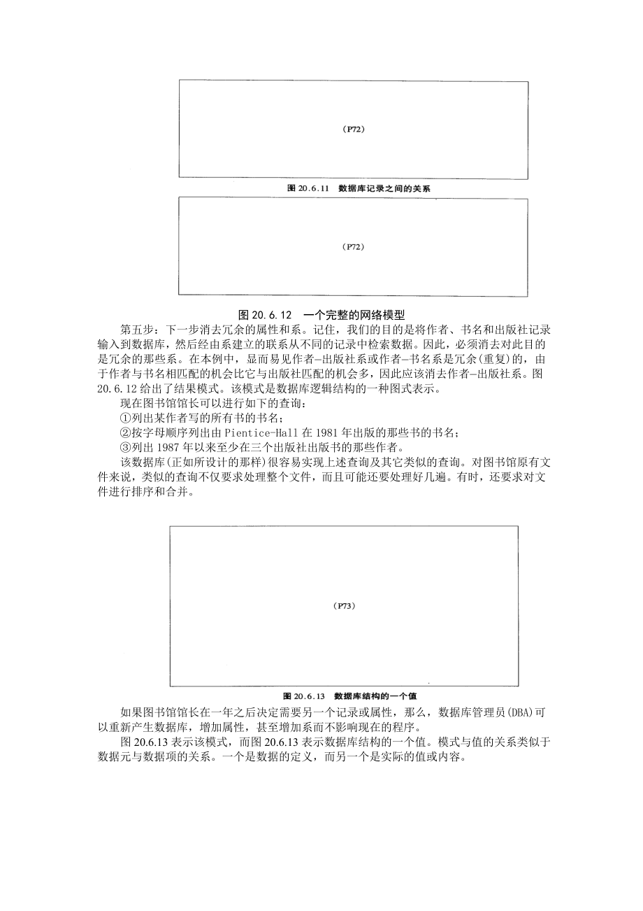 数据的操纵和检索——综合数据库管理系统.doc_第3页