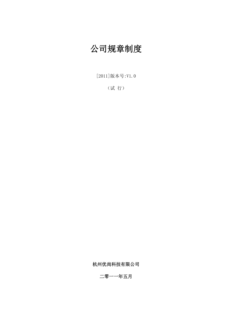 公司规章制度 (5).doc_第1页