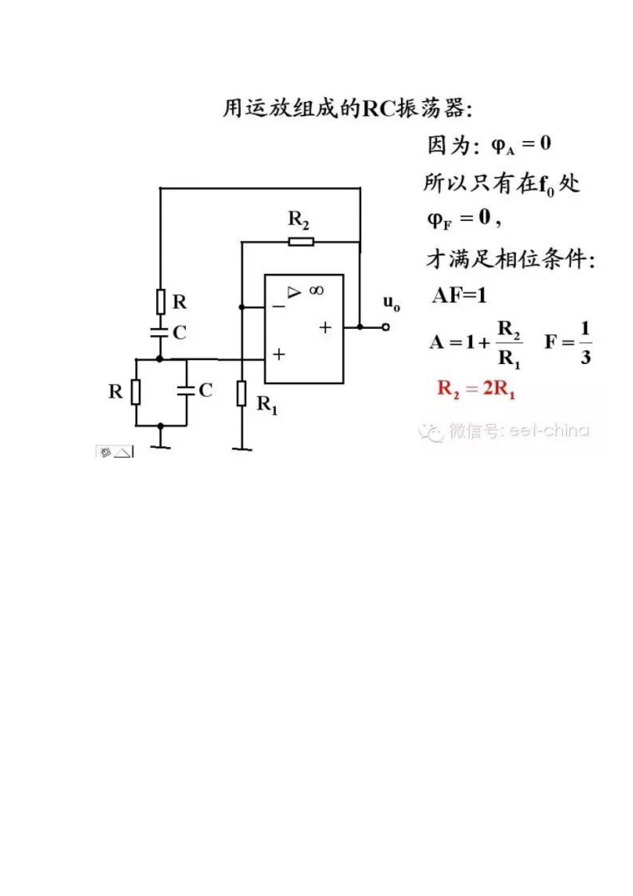 RCC电路详解.docx_第1页