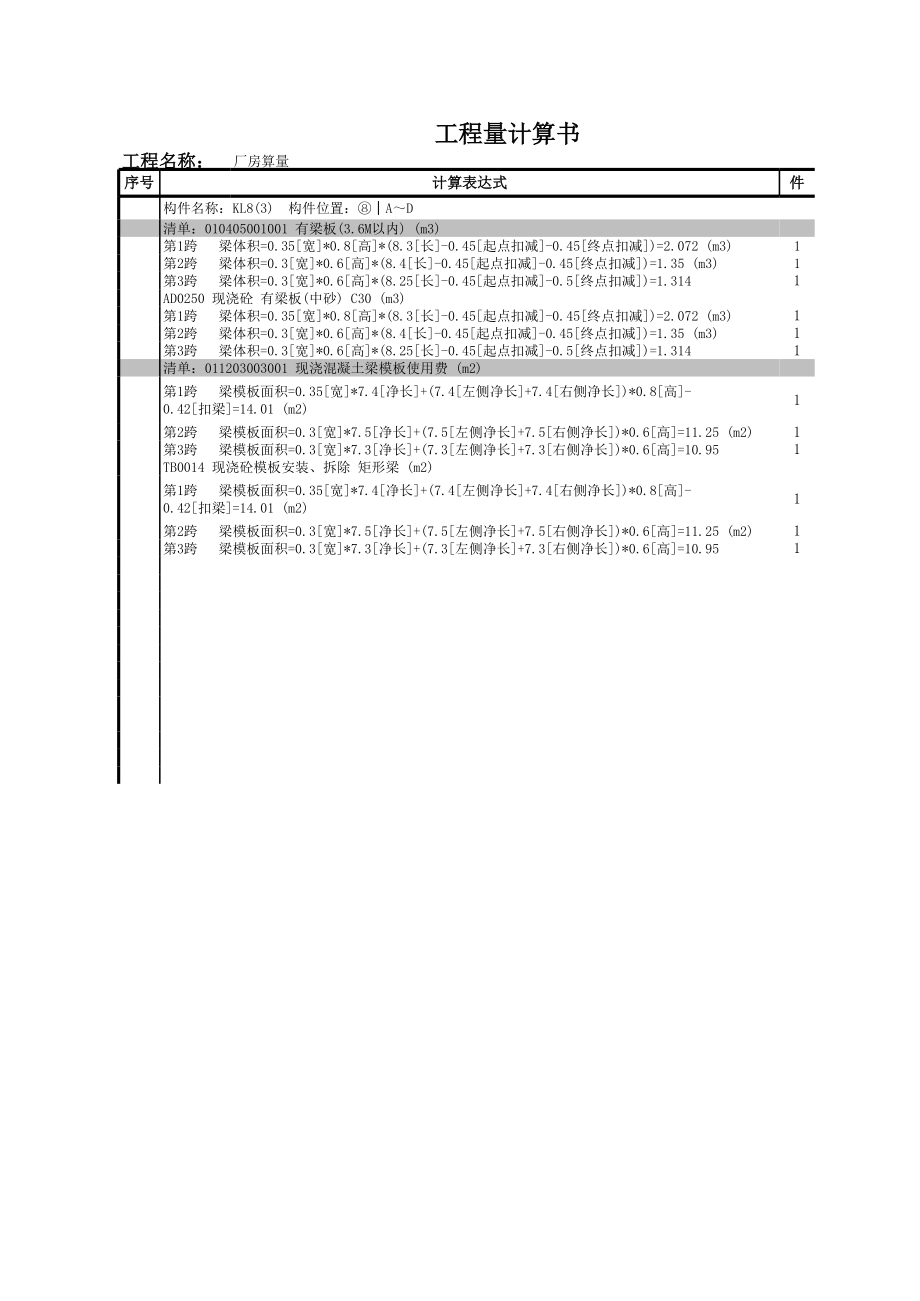 KL8 (13).xls_第1页