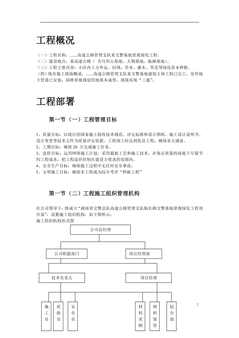 某高速路管理处绿化施组设计.doc_第2页