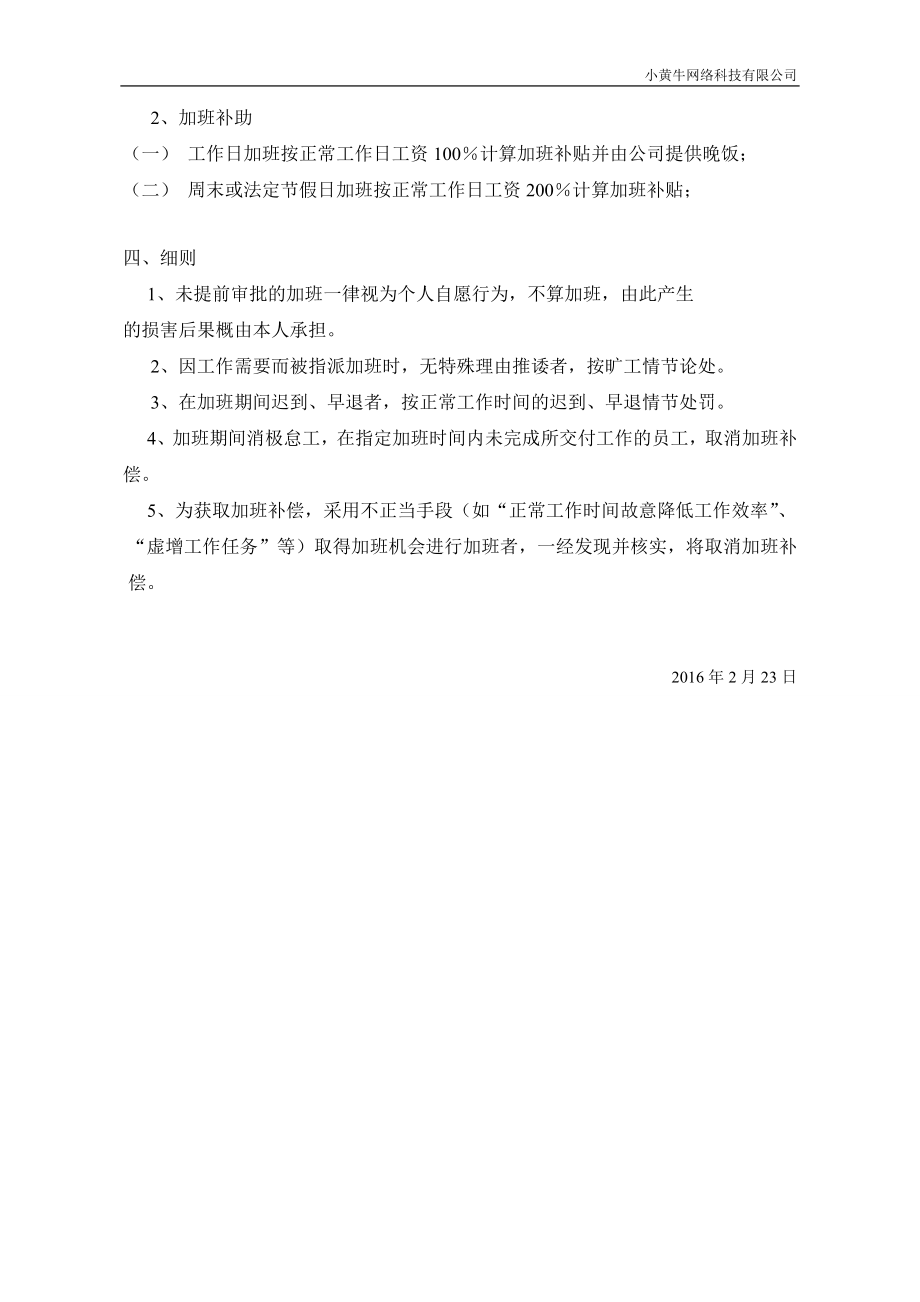 公司加班补贴政策制度.doc_第2页