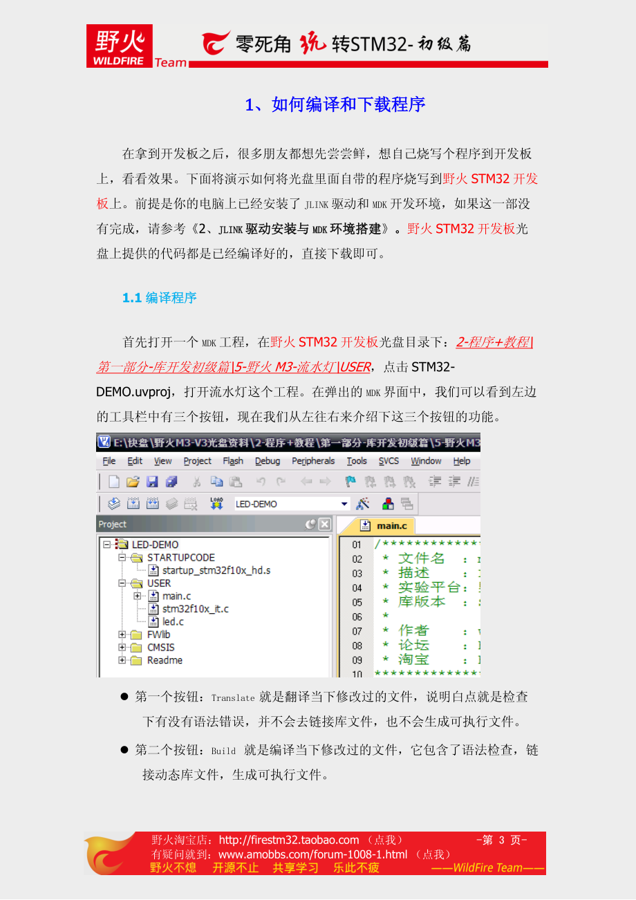 零死角玩转stm32-初级篇.pdf_第3页