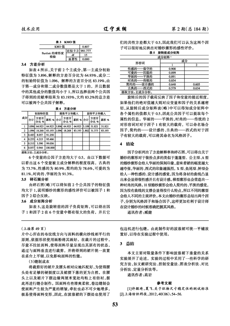 基于感性工学对婚纱款式评价的研究.pdf_第2页