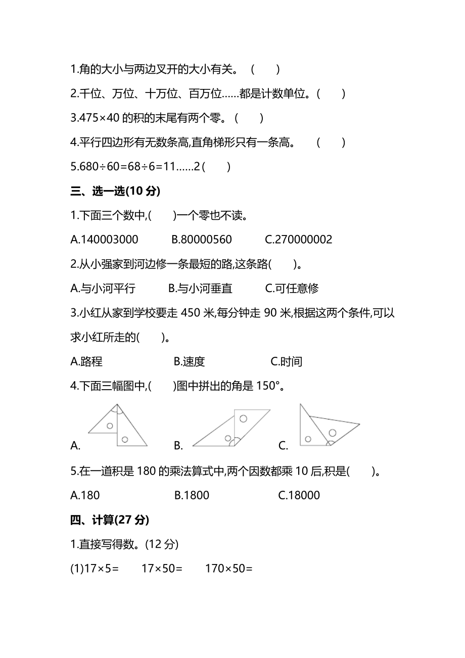 四（上）人教版数学期末真题测试卷.9(2).pdf_第2页