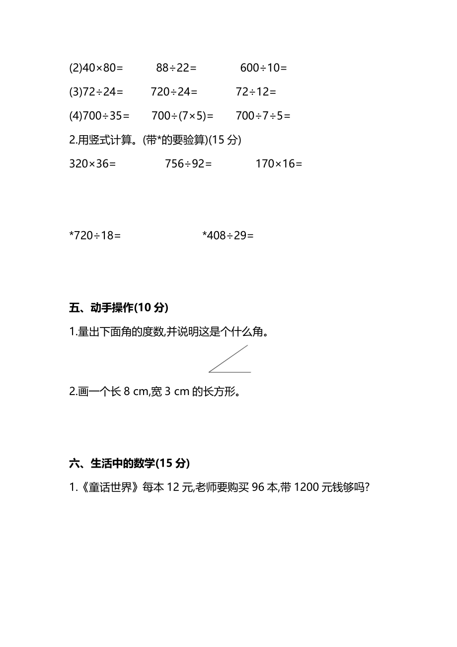 四（上）人教版数学期末真题测试卷.9(2).pdf_第3页