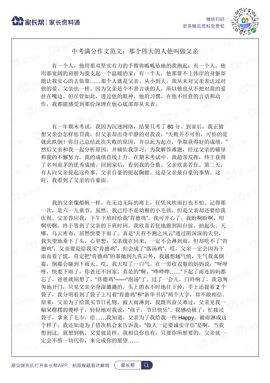 那个伟大的人他叫做父亲.docx_第1页