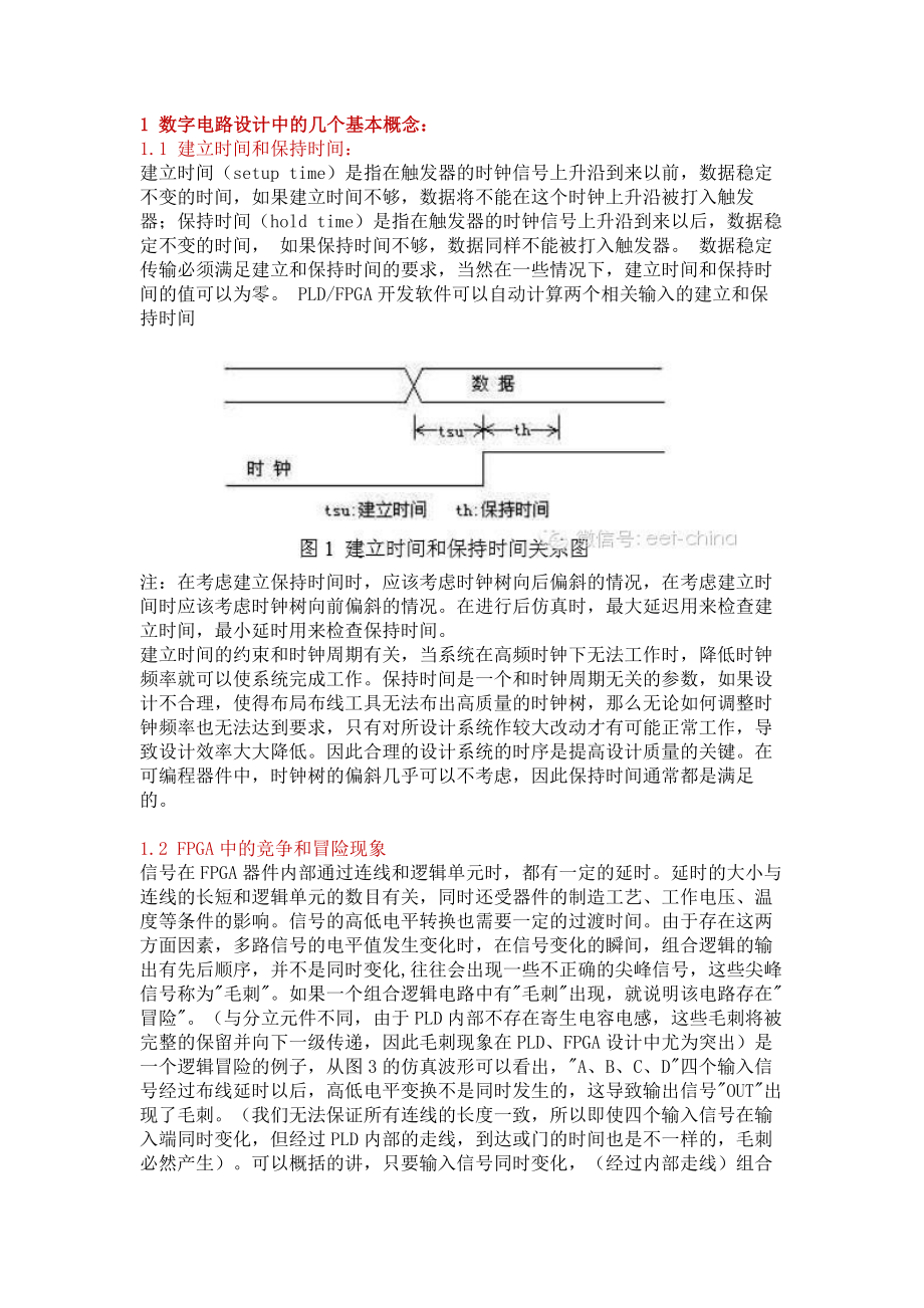 FPGACPLD数字电路设计经验分享.docx_第1页