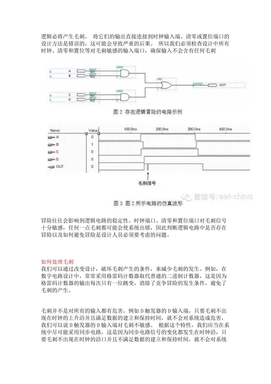 FPGACPLD数字电路设计经验分享.docx_第2页