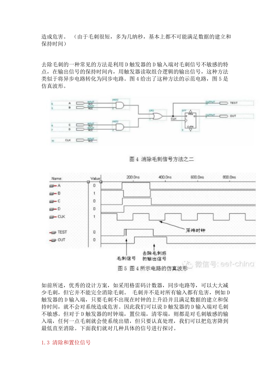 FPGACPLD数字电路设计经验分享.docx_第3页