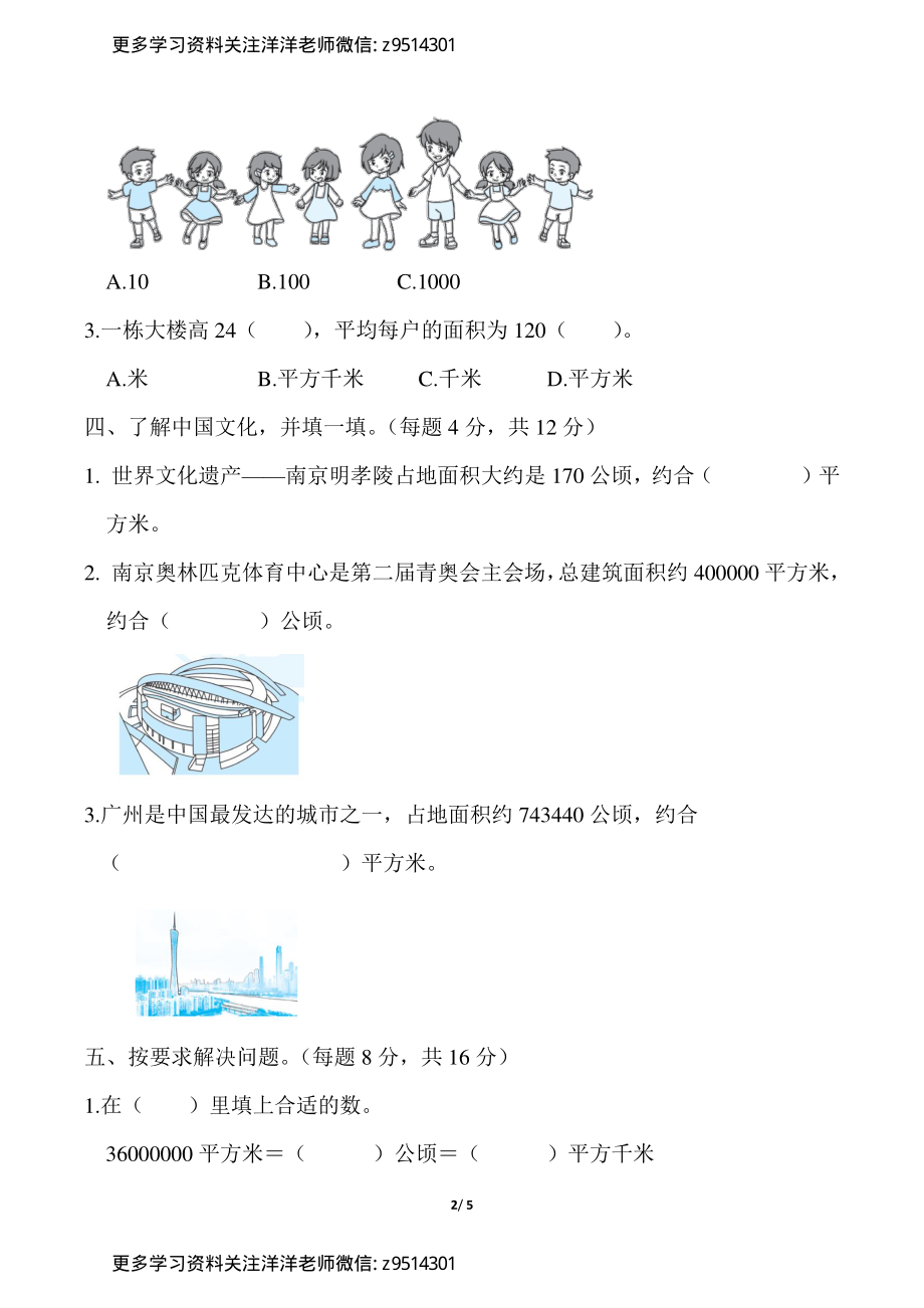 四（上）数学人教第二单元综合测试卷rj.pdf_第2页