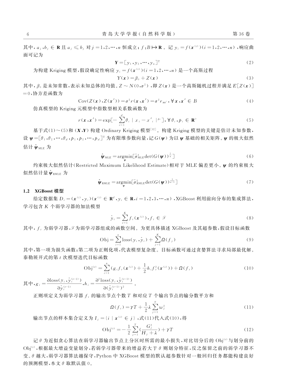 基于单元间距离估计的不等概率抽样算法及应用.pdf_第2页