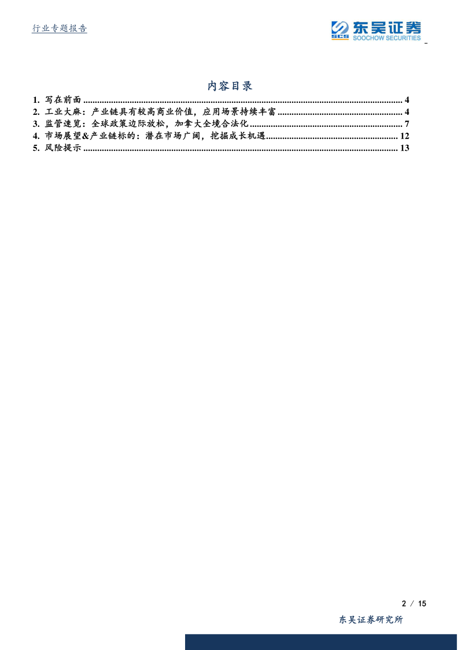 轻工制造行业：借鉴海外大麻发展经验再议大麻应用场景-20190414-东吴证券-15页.pdf_第3页