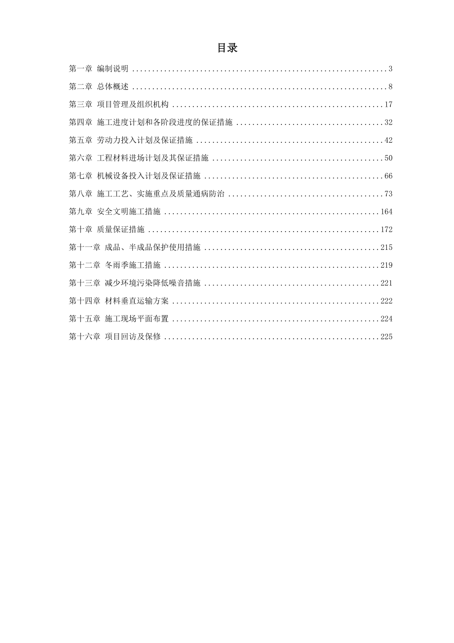 江苏某办公楼室内装饰施工组织设计方案.doc_第1页