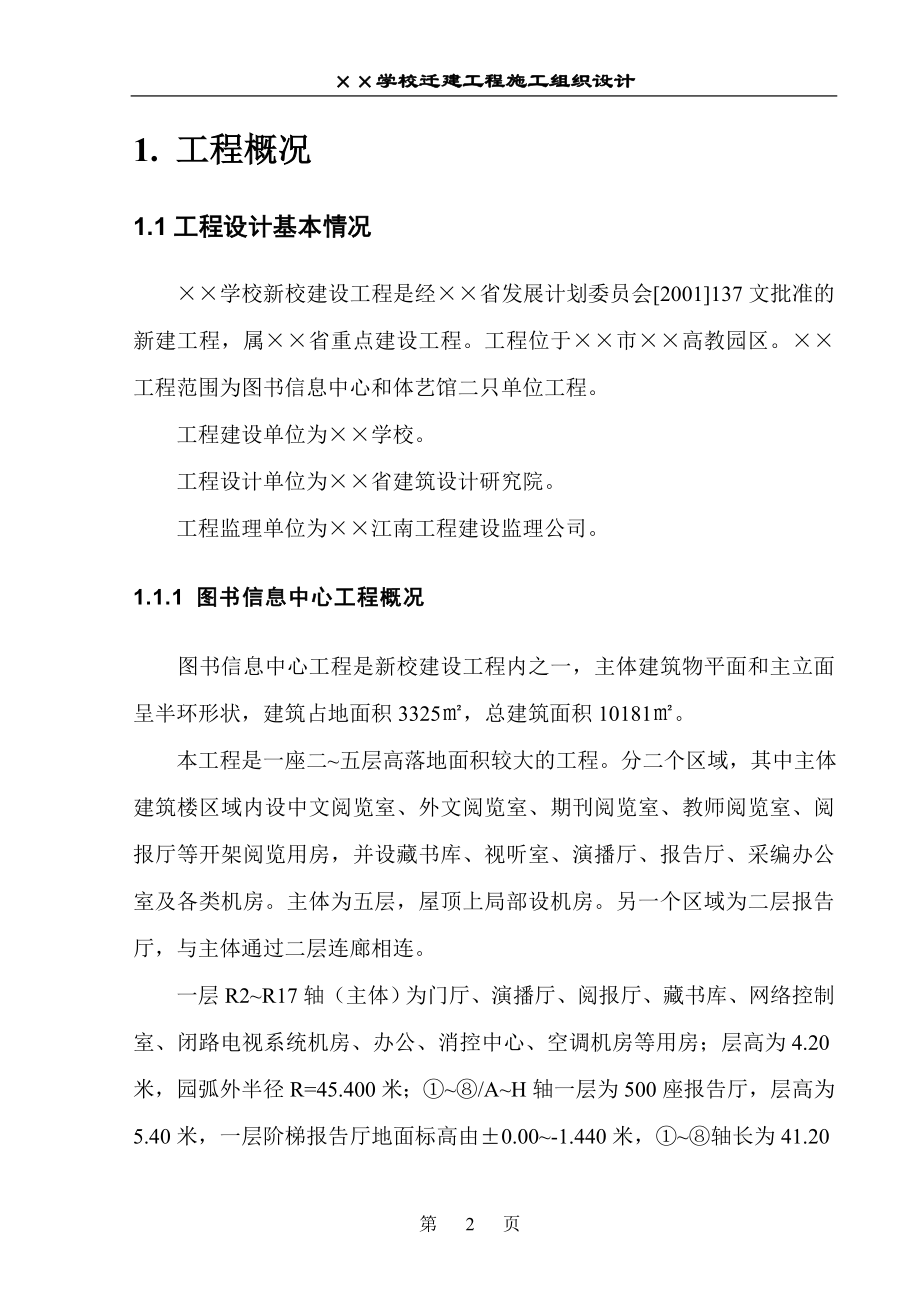 学校施工组织设计.doc_第2页