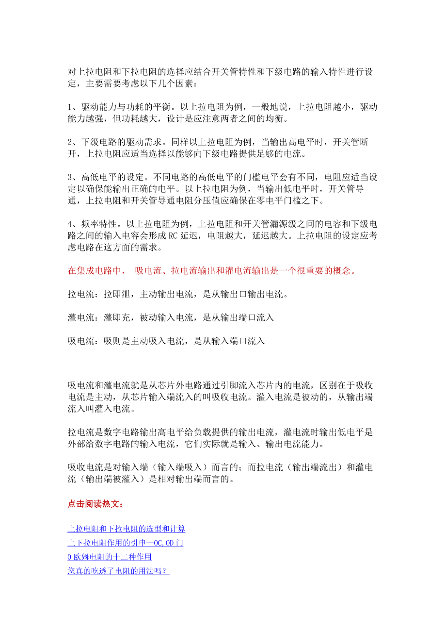 电路设计（一）：上拉电阻与下拉电阻的应用.docx_第3页