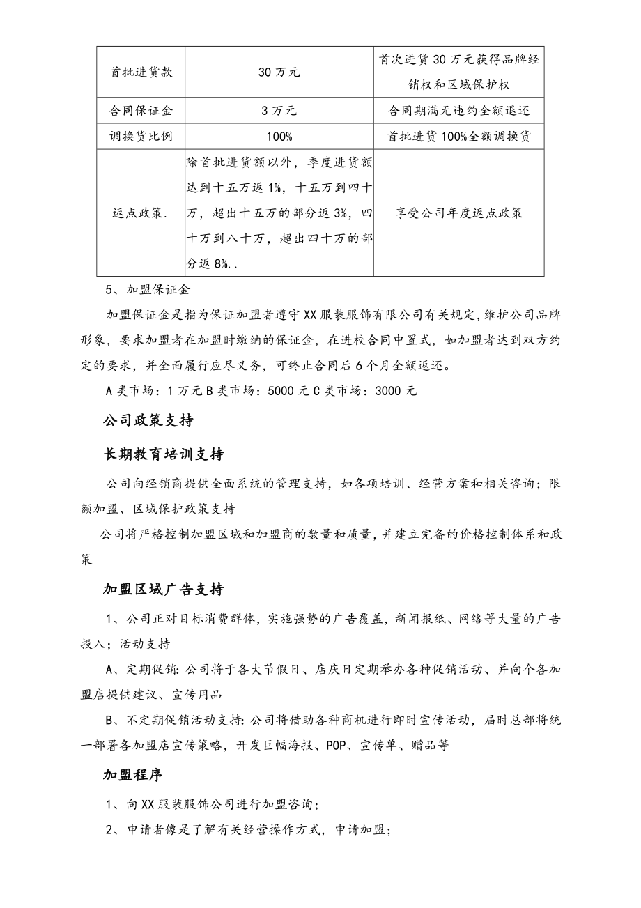 著名服装公司加盟条件.doc_第2页