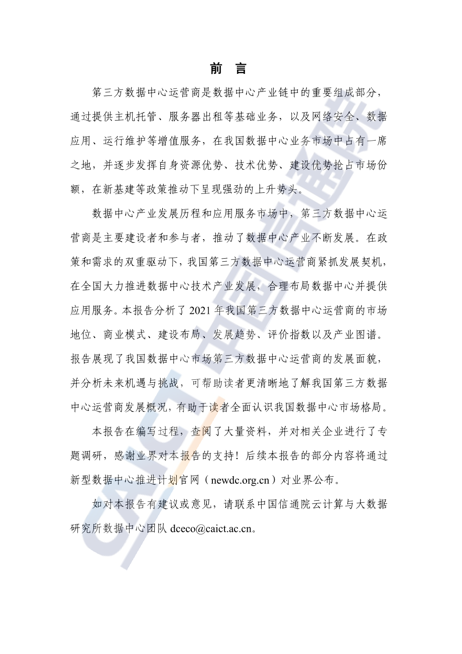 中国5G发展和经济社会影响白皮书——开拓蓝海+成果初显 (1).pdf_第3页