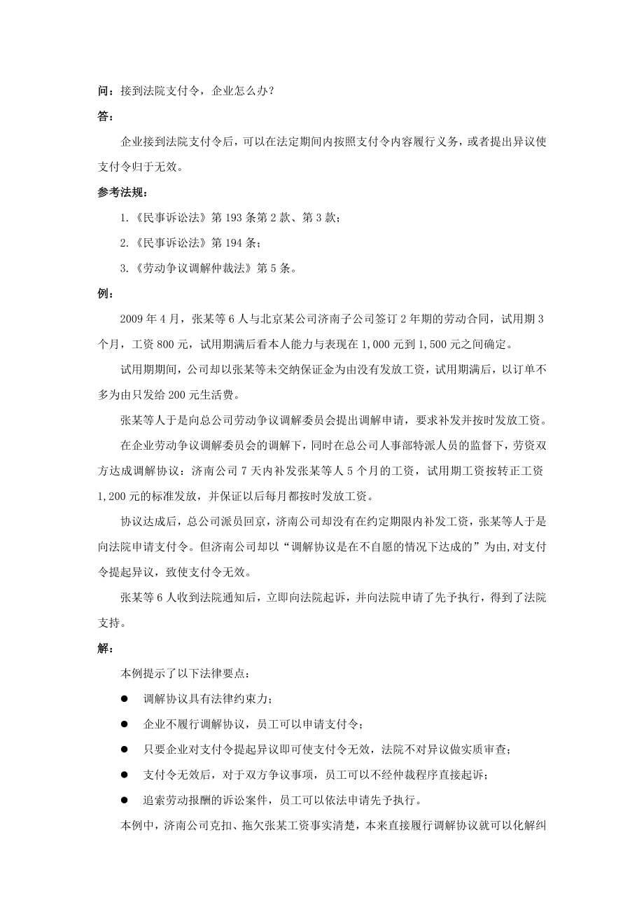 80-530接到法院支付令企业怎么办.doc_第1页