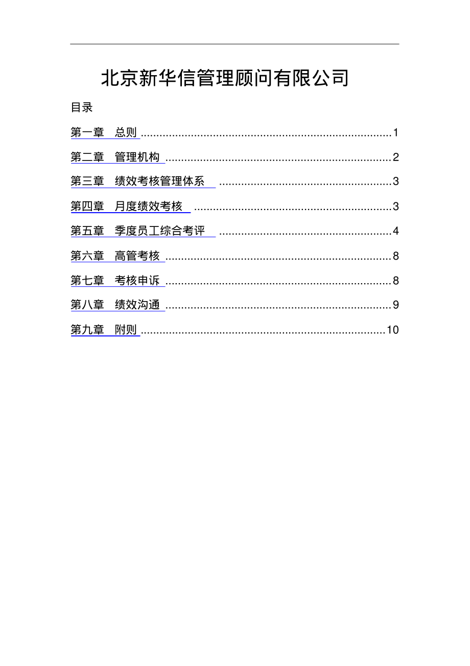 xx汽车制造厂绩效考核管理制度.pdf_第2页