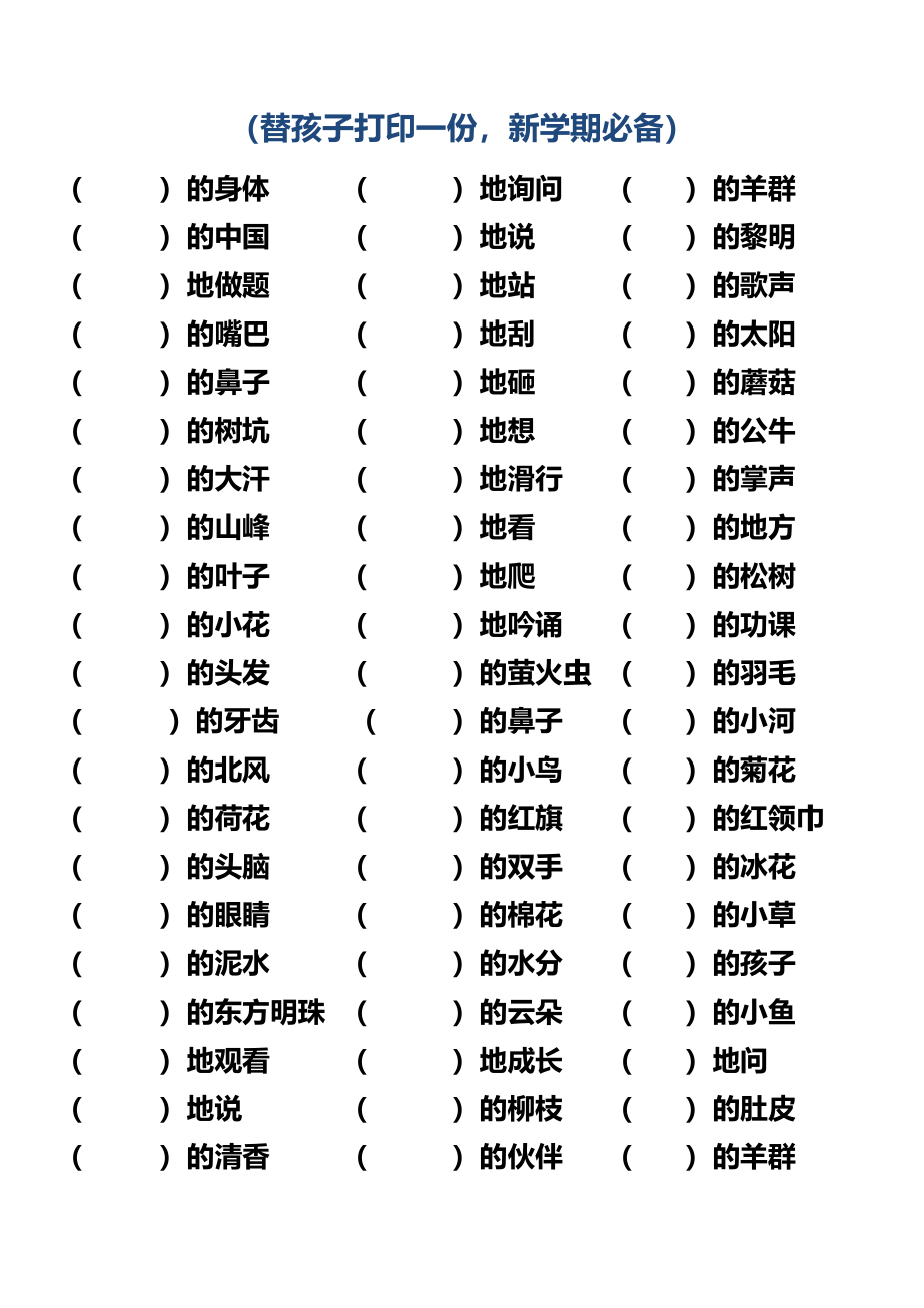 三上词语搭配填空120题练习(1).pdf_第2页