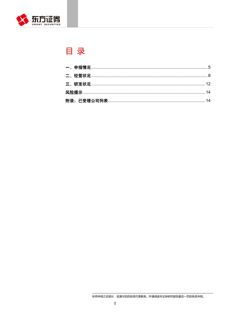 投资策略：科创板已受理公司全览-20190613-东方证券-19页.pdf_第3页