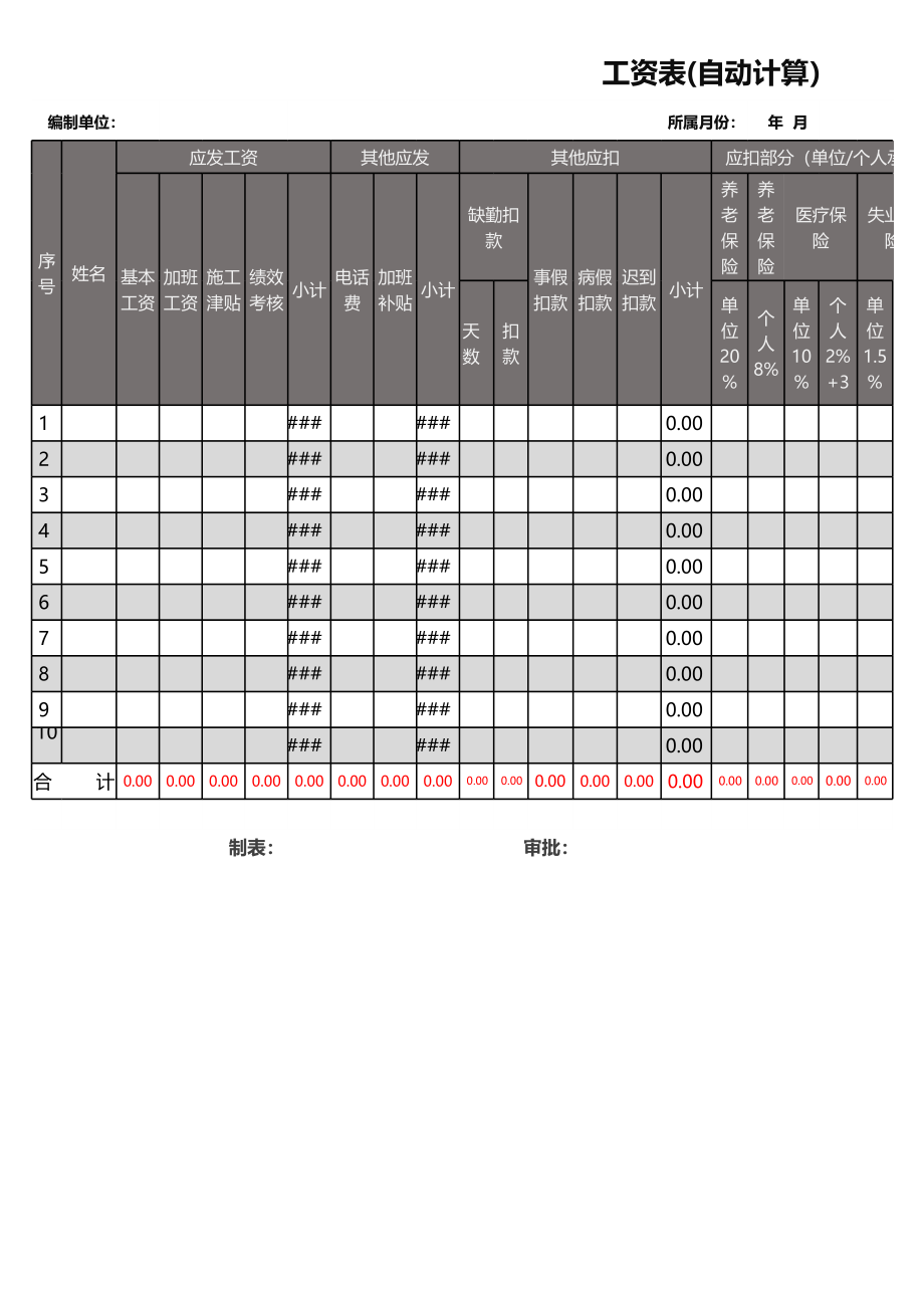 57-【通用】工资表(1).xlsx_第1页