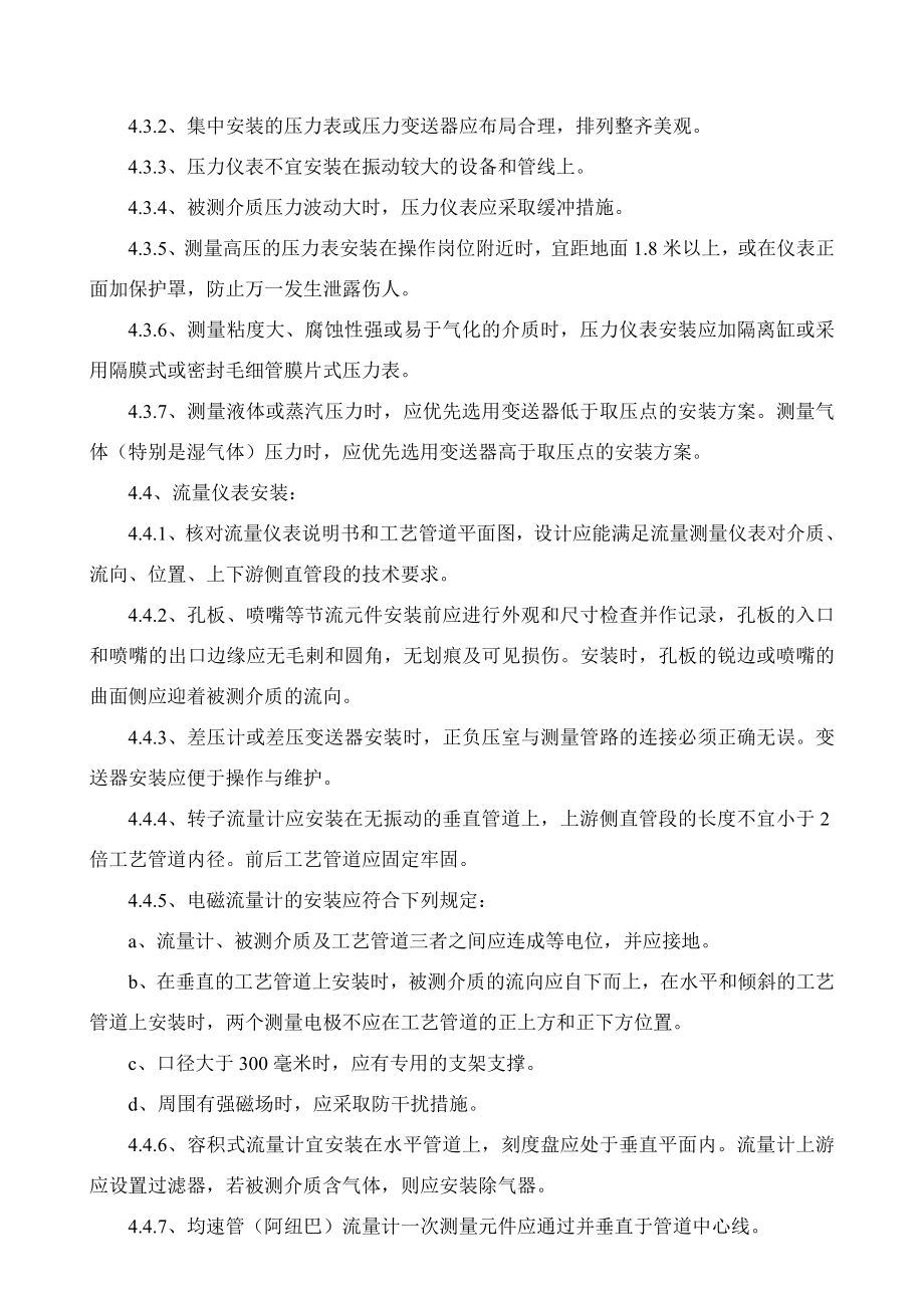 654自动化仪表工程施工组织设计.doc_第3页