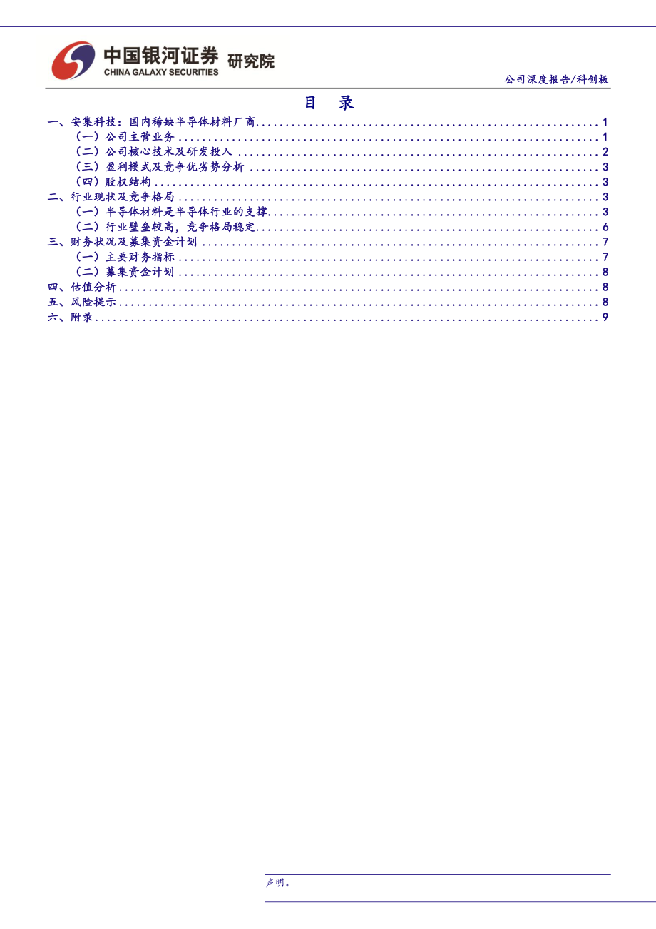 信息技术行业：安集科技国内稀缺半导体材料厂商-20190614-银河证券-16页.pdf_第3页