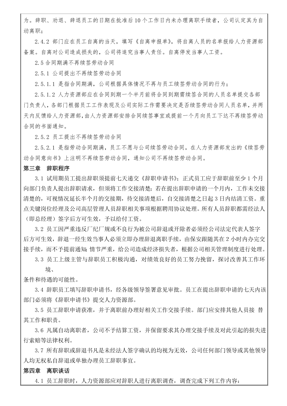 离职管理制度、离职流程.doc_第3页