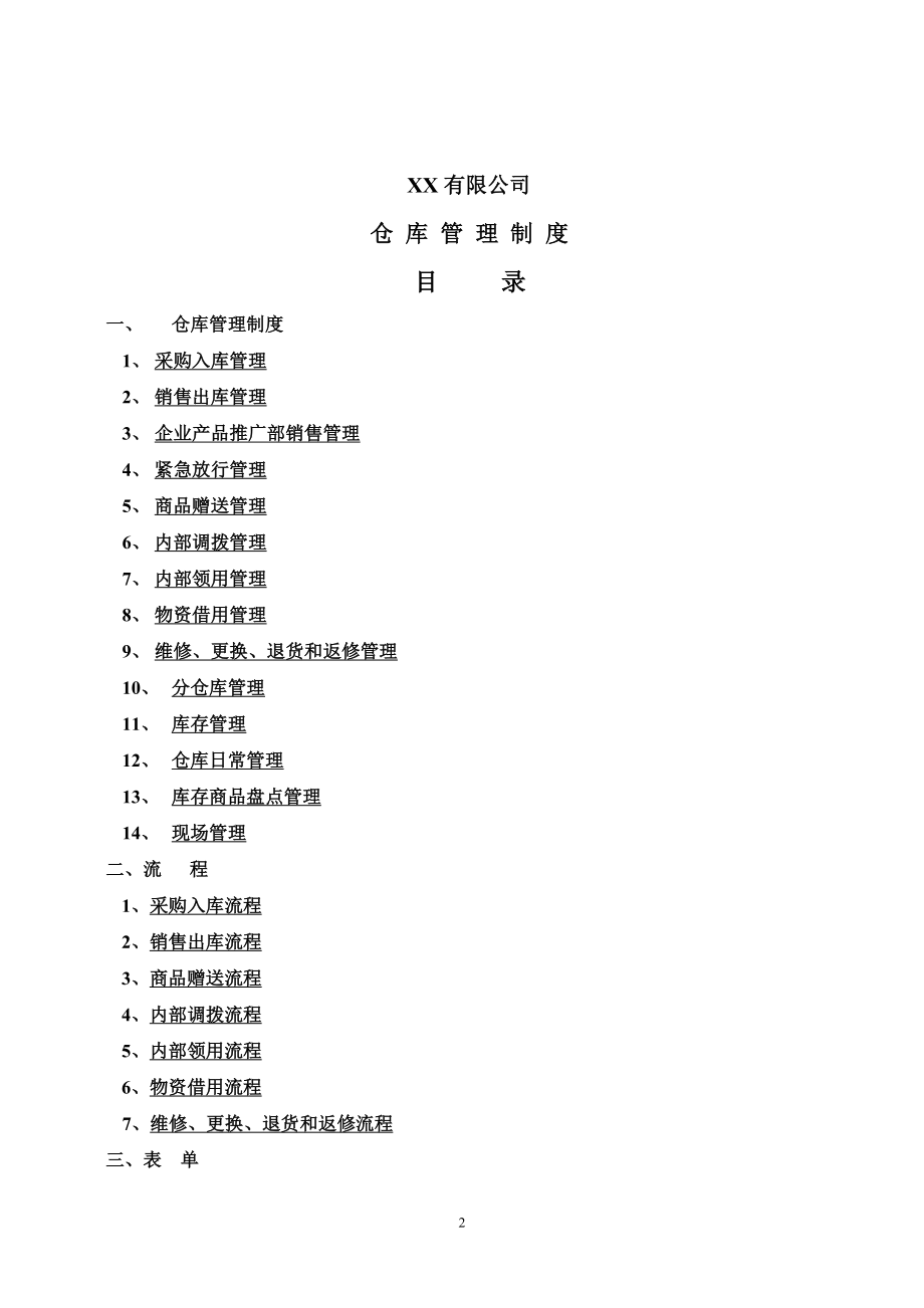 500强企业仓库管理制度 (2).doc_第2页