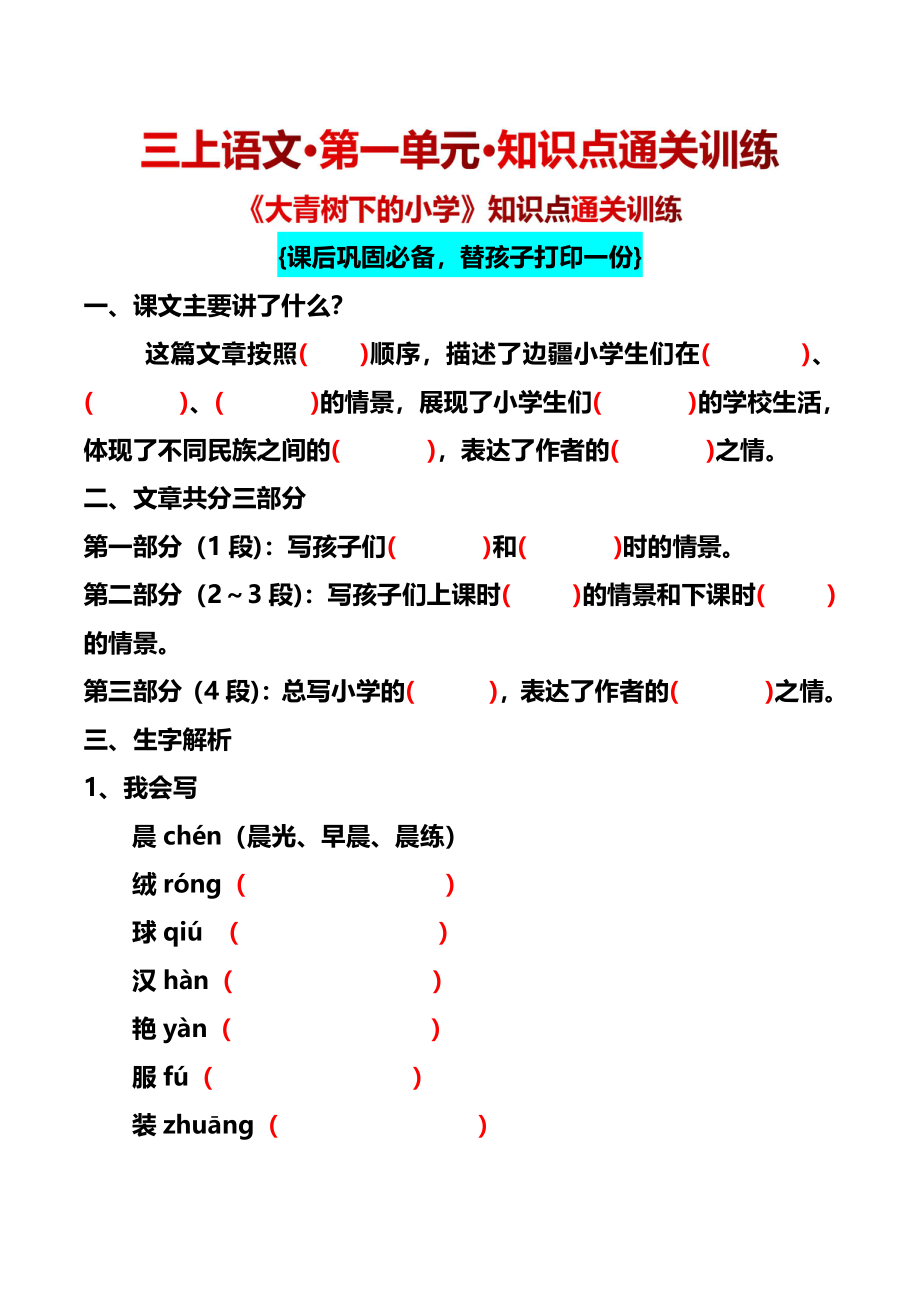 三上语文·第一单元·知识点通关训练(1).pdf_第1页