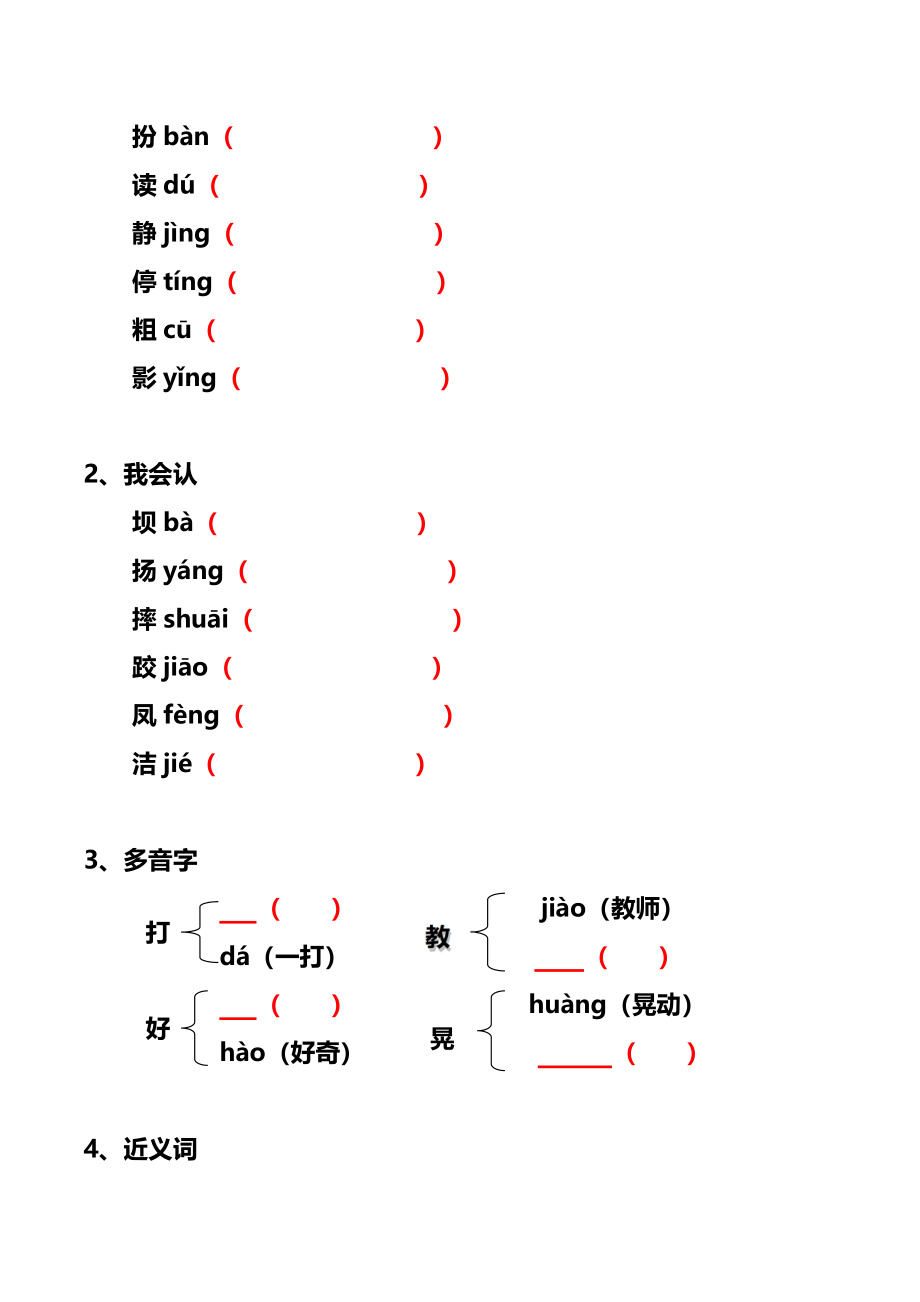 三上语文·第一单元·知识点通关训练(1).pdf_第2页