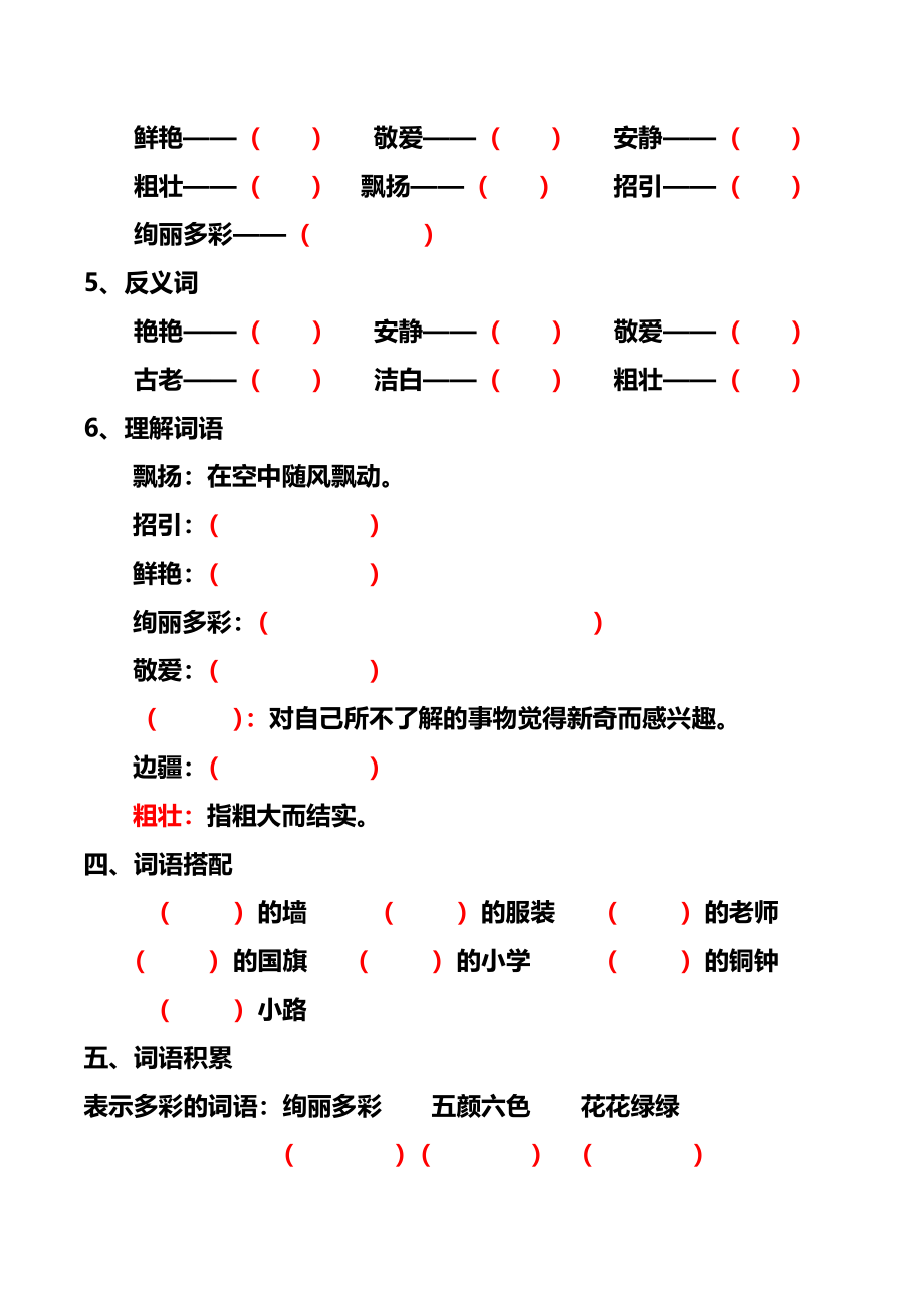 三上语文·第一单元·知识点通关训练(1).pdf_第3页