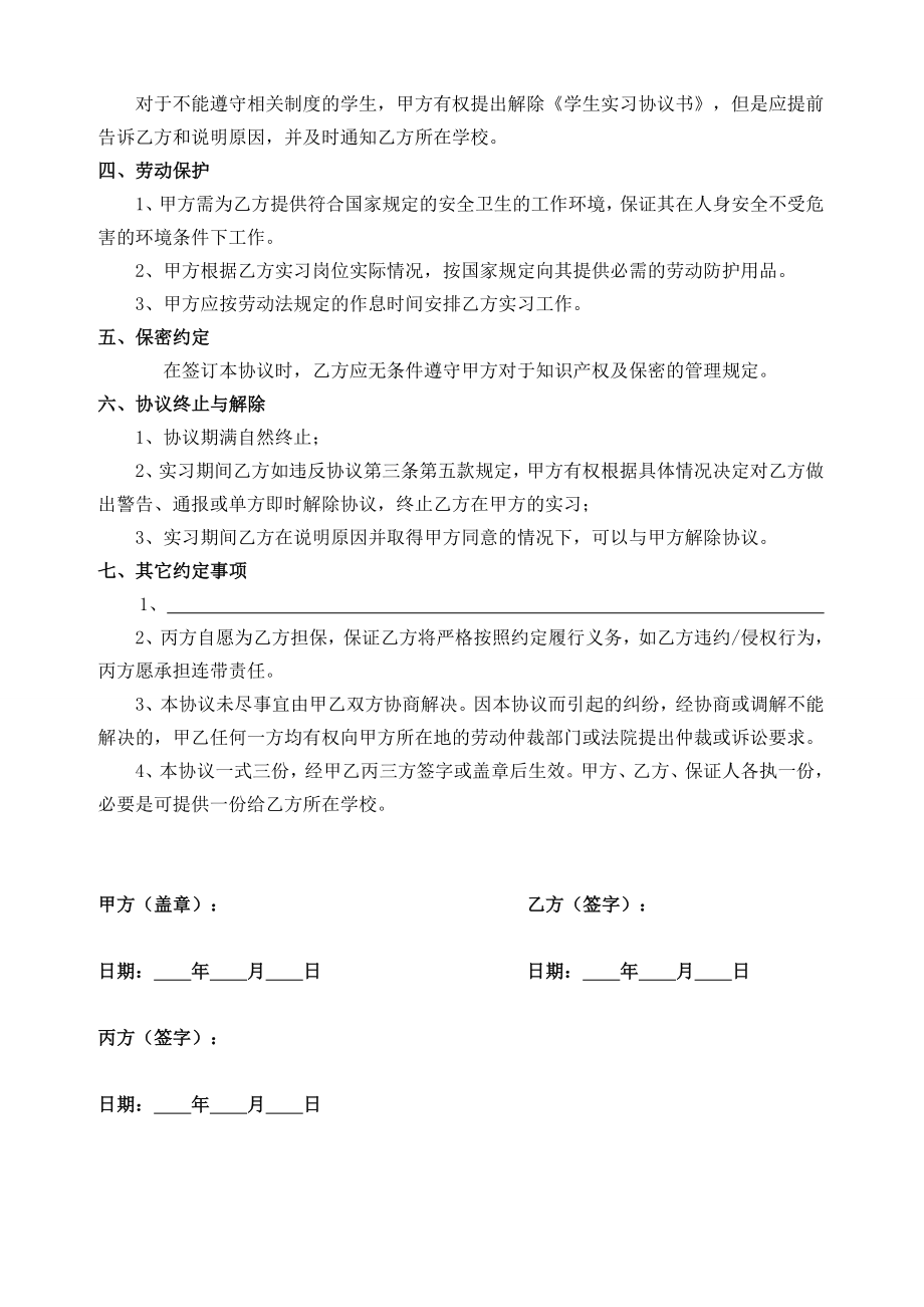 大学生实习协议书.doc_第2页