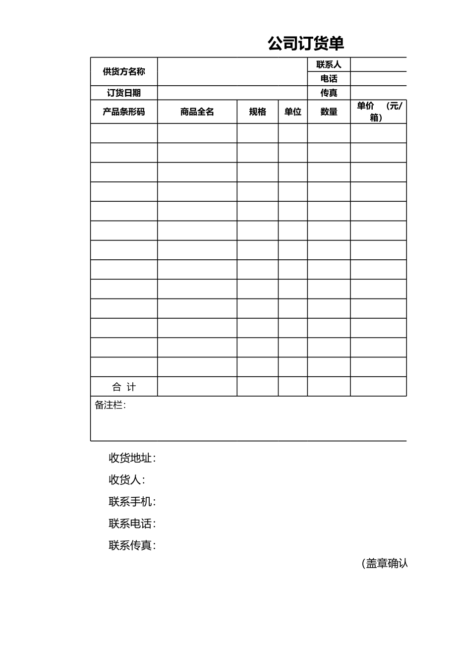 307 公司订货单2.xls_第1页