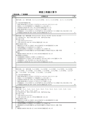 楼层构件详细计算书 (2).xls