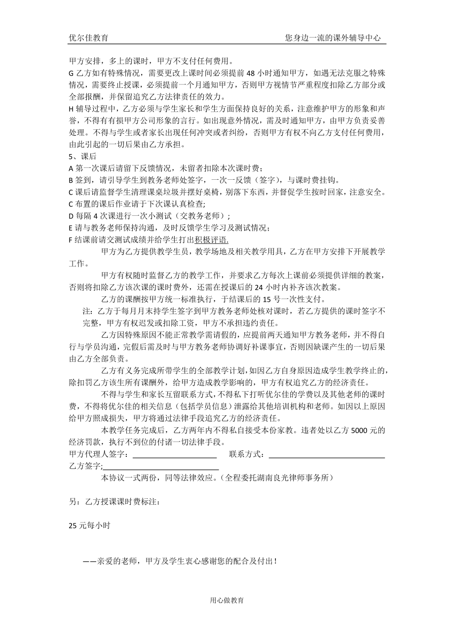 兼职教师聘用协议书.docx_第2页