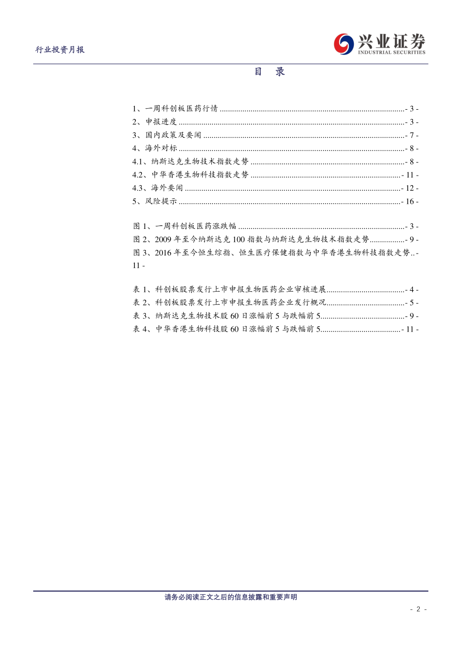 医药生物行业兴证医药科创板生物医药投资定期报告：科创板生物医药投资手册第17期-20191231-兴业证券-17页.pdf_第3页