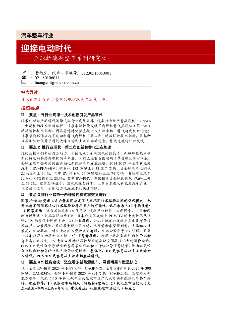 全球新能源整车系列-迎接电动时代.pdf_第1页