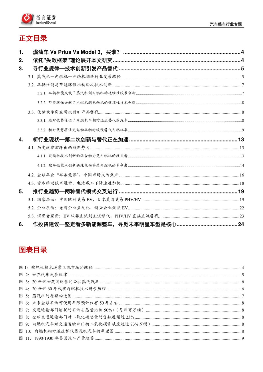 全球新能源整车系列-迎接电动时代.pdf_第2页