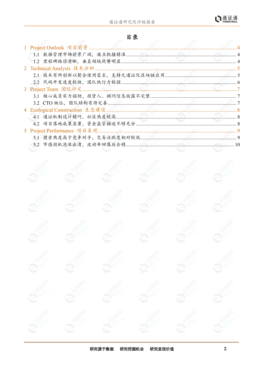 区块链行业评级报告：Factom首次评级新一代数据管理解决方案-20190225-通证通研究院-13页.pdf_第3页