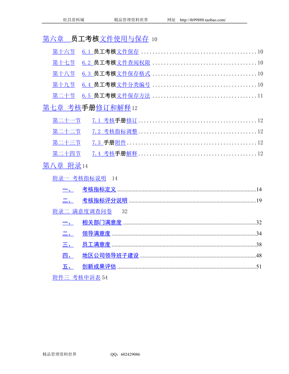 中海地产总部—员工考核手册 (2).doc_第2页