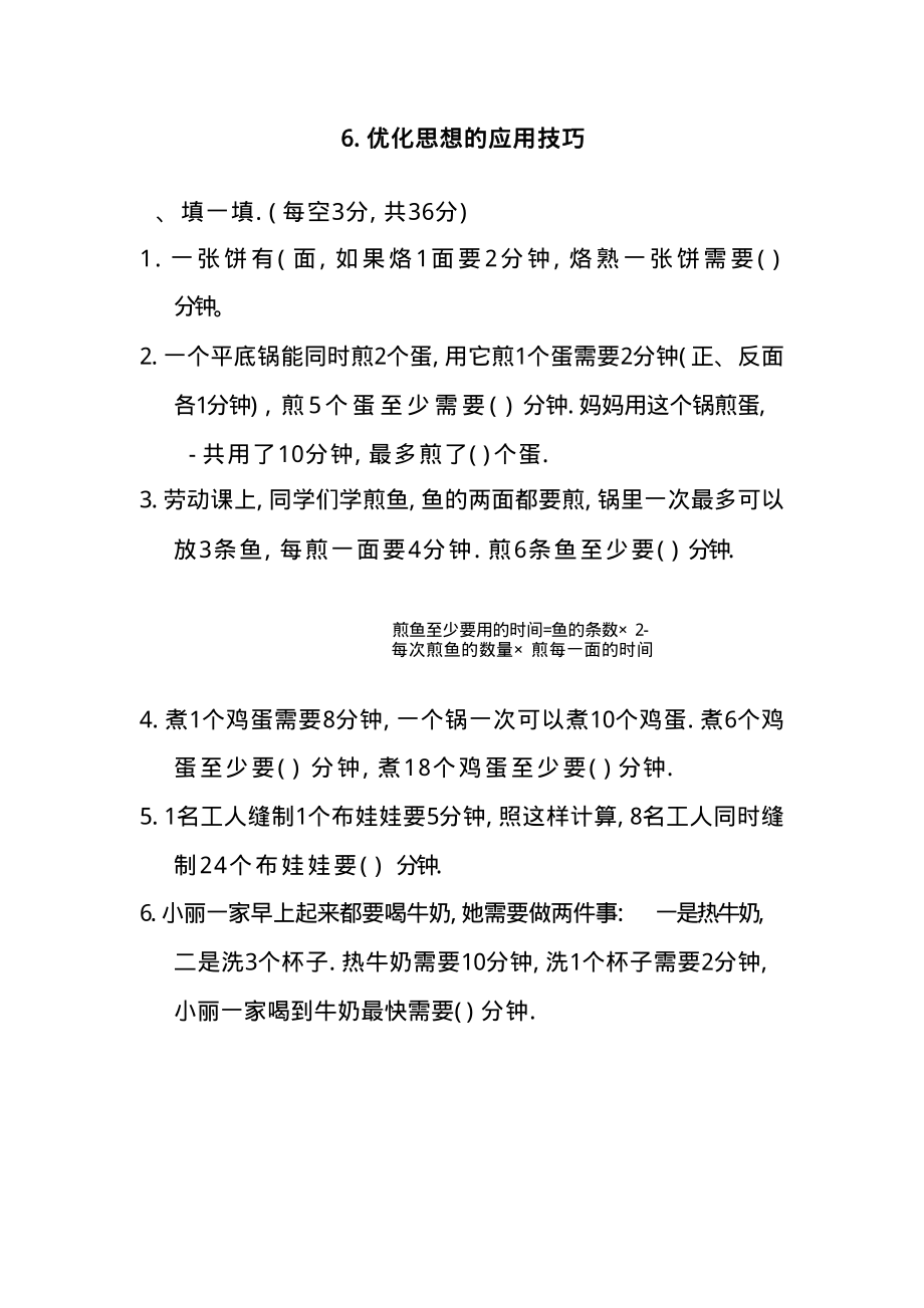 四（上）数学期末6.优化思想的应用技巧.pdf_第1页