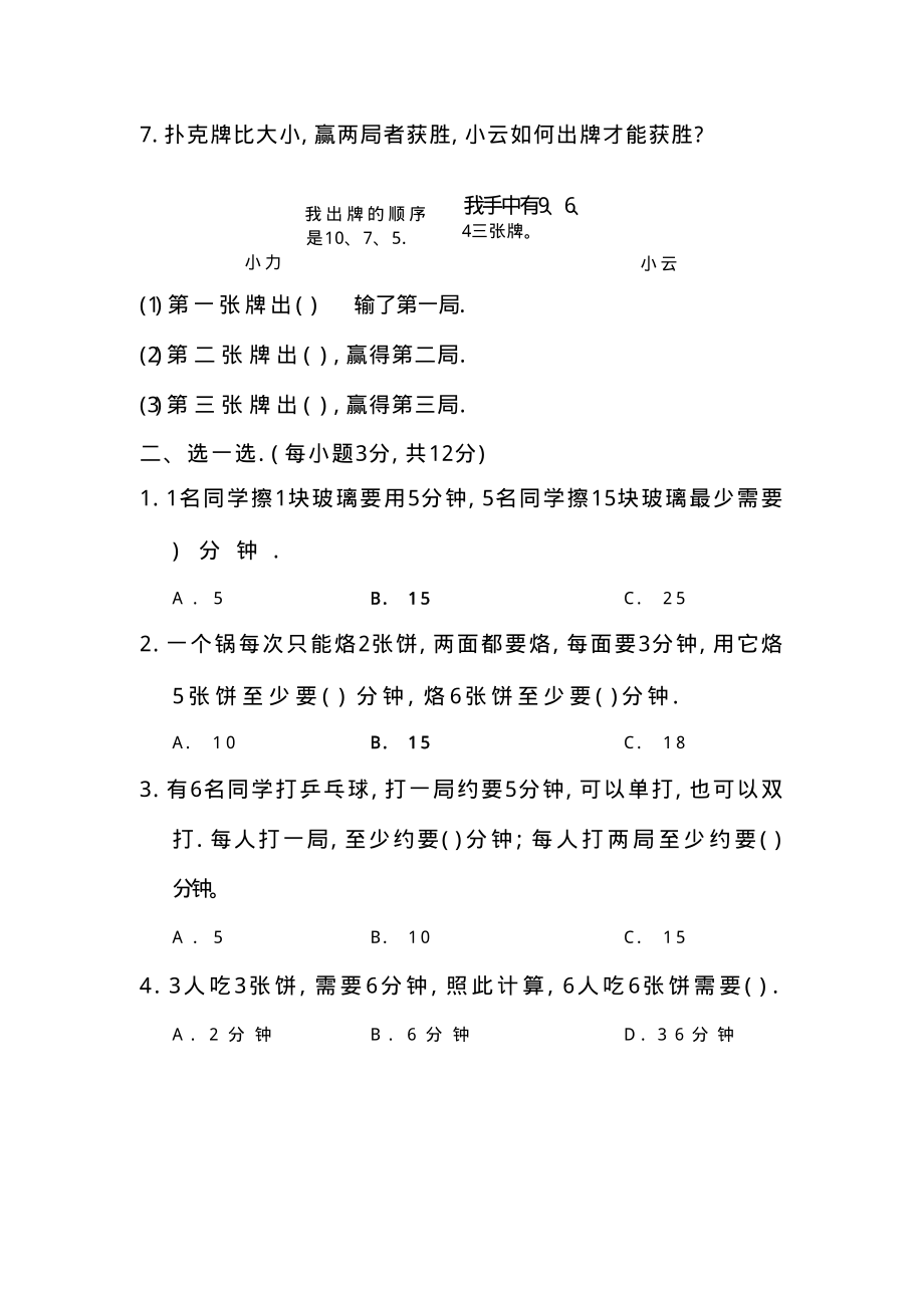 四（上）数学期末6.优化思想的应用技巧.pdf_第2页